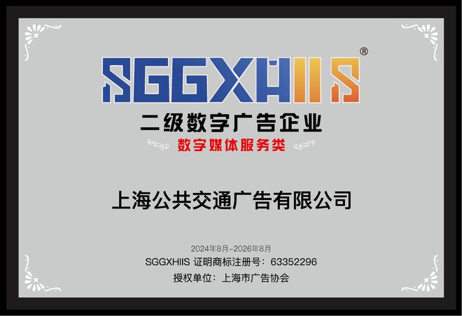 走进二级数字广告企业（篇三）：上海第一财经传媒有限公司、上海富彭展览展示服务有限公司、公共交通广告(图3)