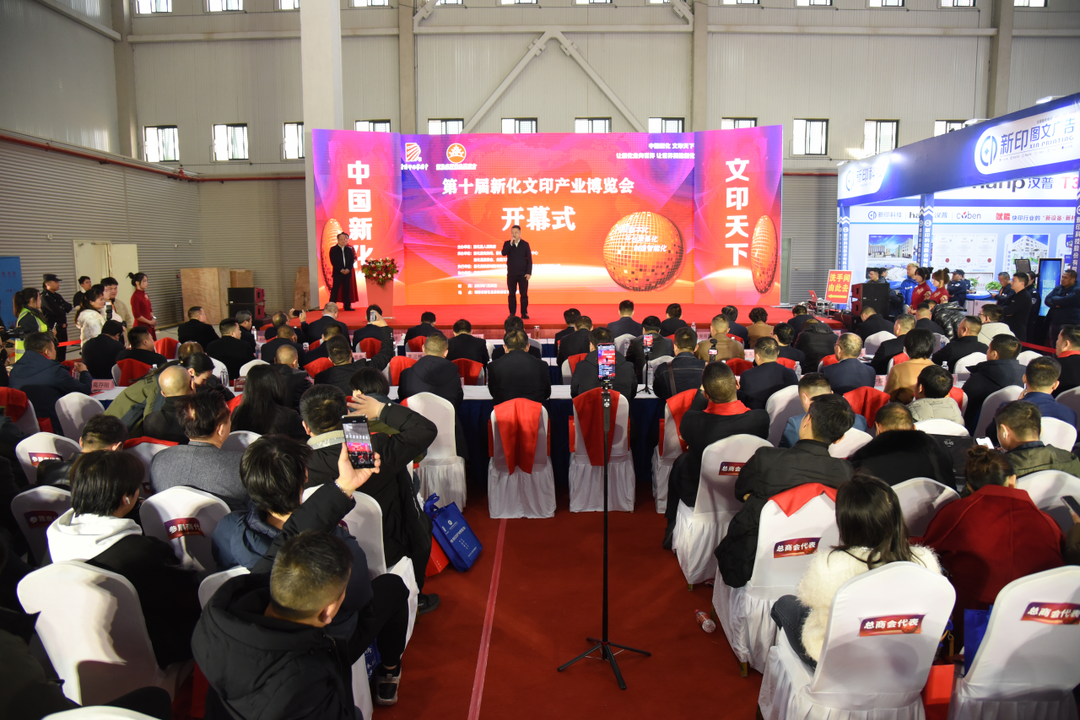 第十届中国·新化文印产业博览会开幕(图1) 第十届中国·新化文印产业博览会开幕(图1)