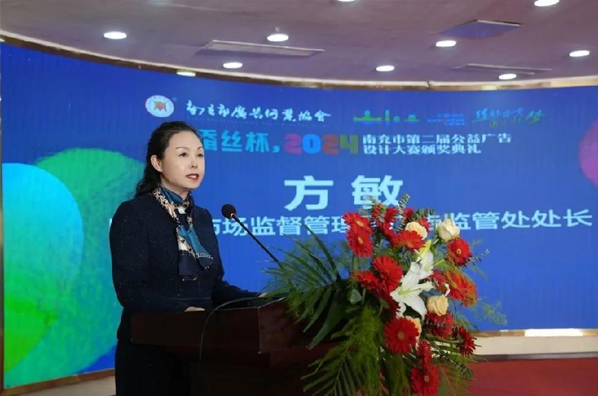 “阳光市监” “蚕丝杯”2024南充市第二届公益广告设计大赛颁奖典礼举行(图3)