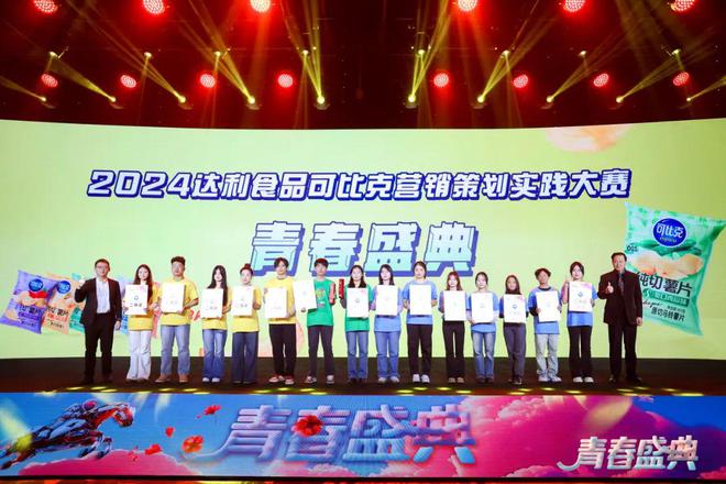 广告艺术新势力 北金科师生参加青春盛典中国大学生广告艺术节学院奖2024秋季征集大赛荣誉颁发仪式(图2) 广告艺术新势力 北金科师生参加青春盛典中国大学生广告艺术节学院奖2024秋季征集大赛荣誉颁发仪式(图2)