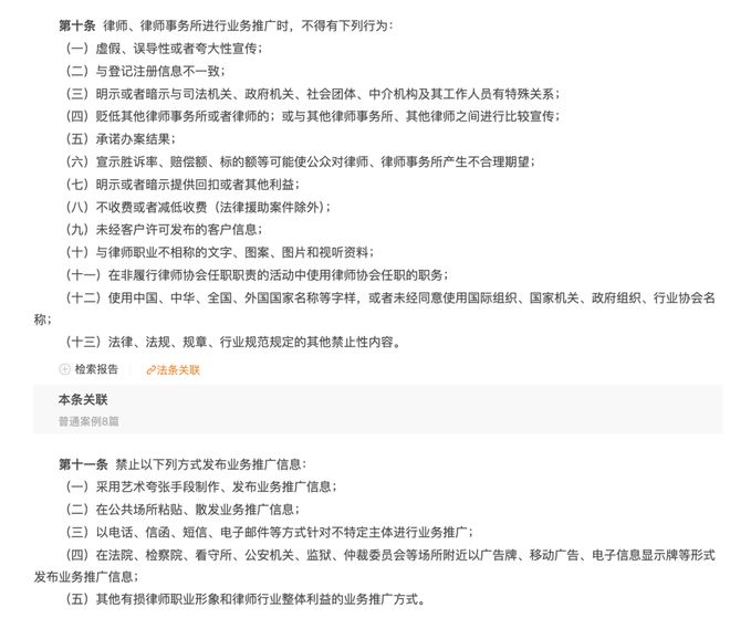 为何这么多律师都坚称律师做宣传打广告就违法?司法局和律协不让?(图4) 为何这么多律师都坚称律师做宣传打广告就违法?司法局和律协不让?(图4)