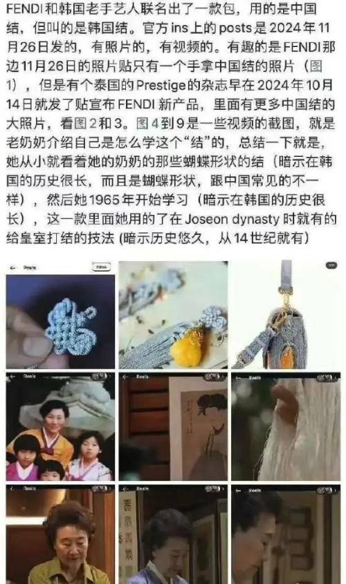 马面裙事件再上演?FENDI帮着韩国当起了文化小偷?(图6) 马面裙事件再上演?FENDI帮着韩国当起了文化小偷?(图6)