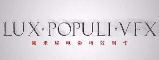 《哪吒2》幕后制作公司大揭秘(图18) 《哪吒2》幕后制作公司大揭秘(图18)