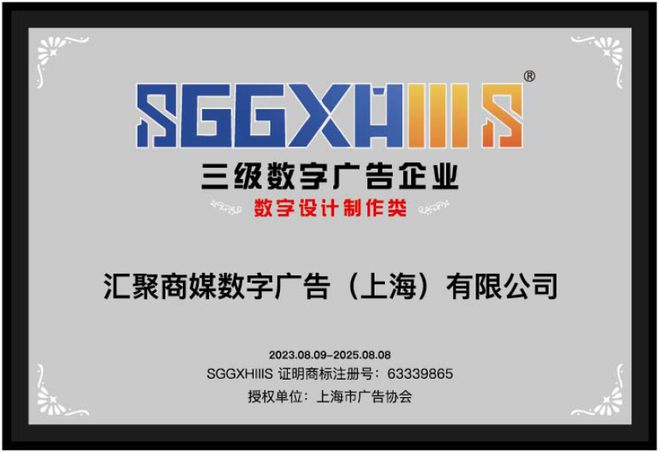 走进三级数字广告企业（篇一）：爱德威广告（上海）有限公司、汇聚商媒数字（上海）有限公司、青坡文化传播埃波特文化传媒(图2)