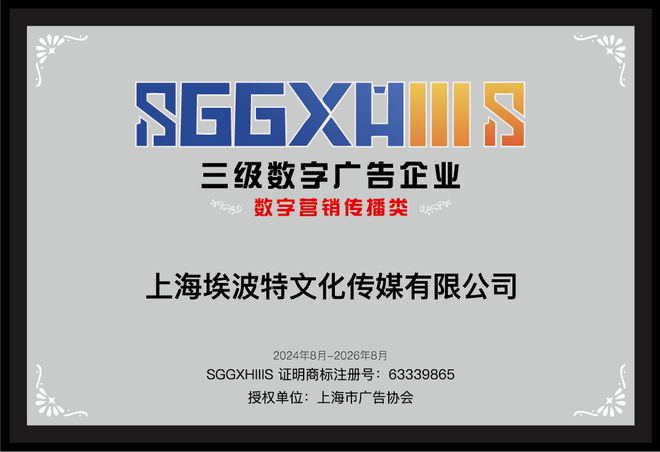 走进三级数字广告企业（篇一）：爱德威广告（上海）有限公司、汇聚商媒数字（上海）有限公司、青坡文化传播埃波特文化传媒(图4)