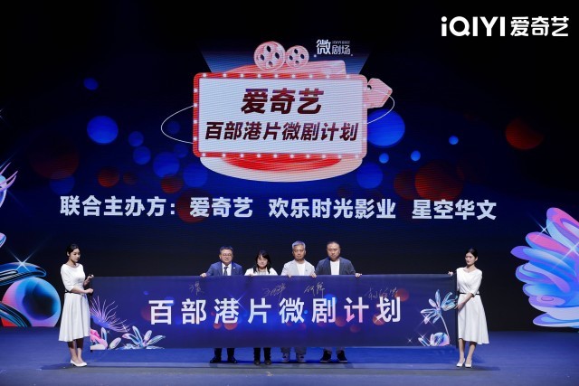 2025爱奇艺微短剧论坛:以长短融合打造多元佳作 以开放生态探索精品化发展(图7) 2025爱奇艺微短剧论坛:以长短融合打造多元佳作 以开放生态探索精品化发展(图7)