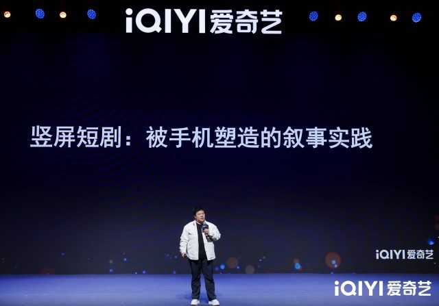 2025爱奇艺微短剧论坛:以长短融合打造多元佳作 以开放生态探索精品化发展(图6) 2025爱奇艺微短剧论坛:以长短融合打造多元佳作 以开放生态探索精品化发展(图6)