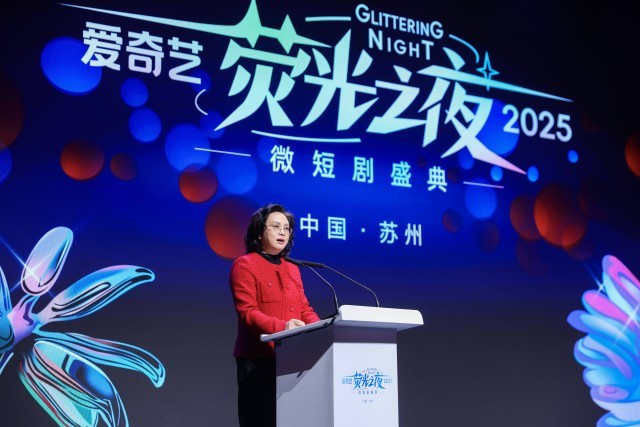 2025爱奇艺微短剧论坛:以长短融合打造多元佳作 以开放生态探索精品化发展(图10) 2025爱奇艺微短剧论坛:以长短融合打造多元佳作 以开放生态探索精品化发展(图10)