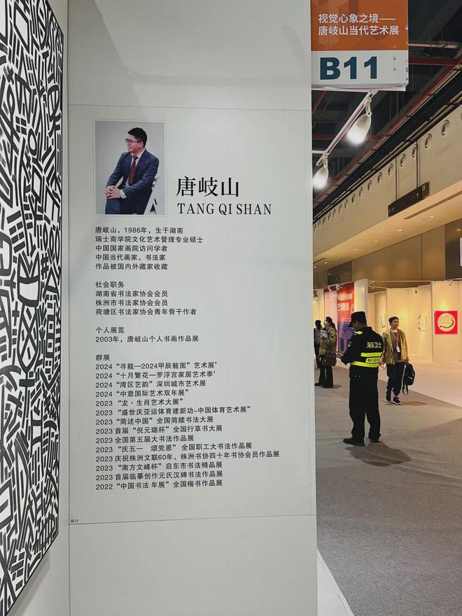 艺博回顾 2024视觉心象之境-唐岐山当代艺术展(图4) 艺博回顾 2024视觉心象之境-唐岐山当代艺术展(图4)