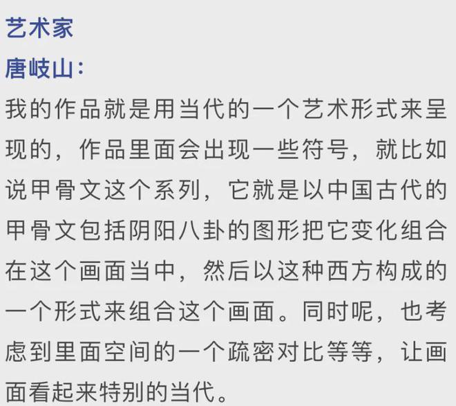 艺博回顾 2024视觉心象之境-唐岐山当代艺术展(图8) 艺博回顾 2024视觉心象之境-唐岐山当代艺术展(图8)